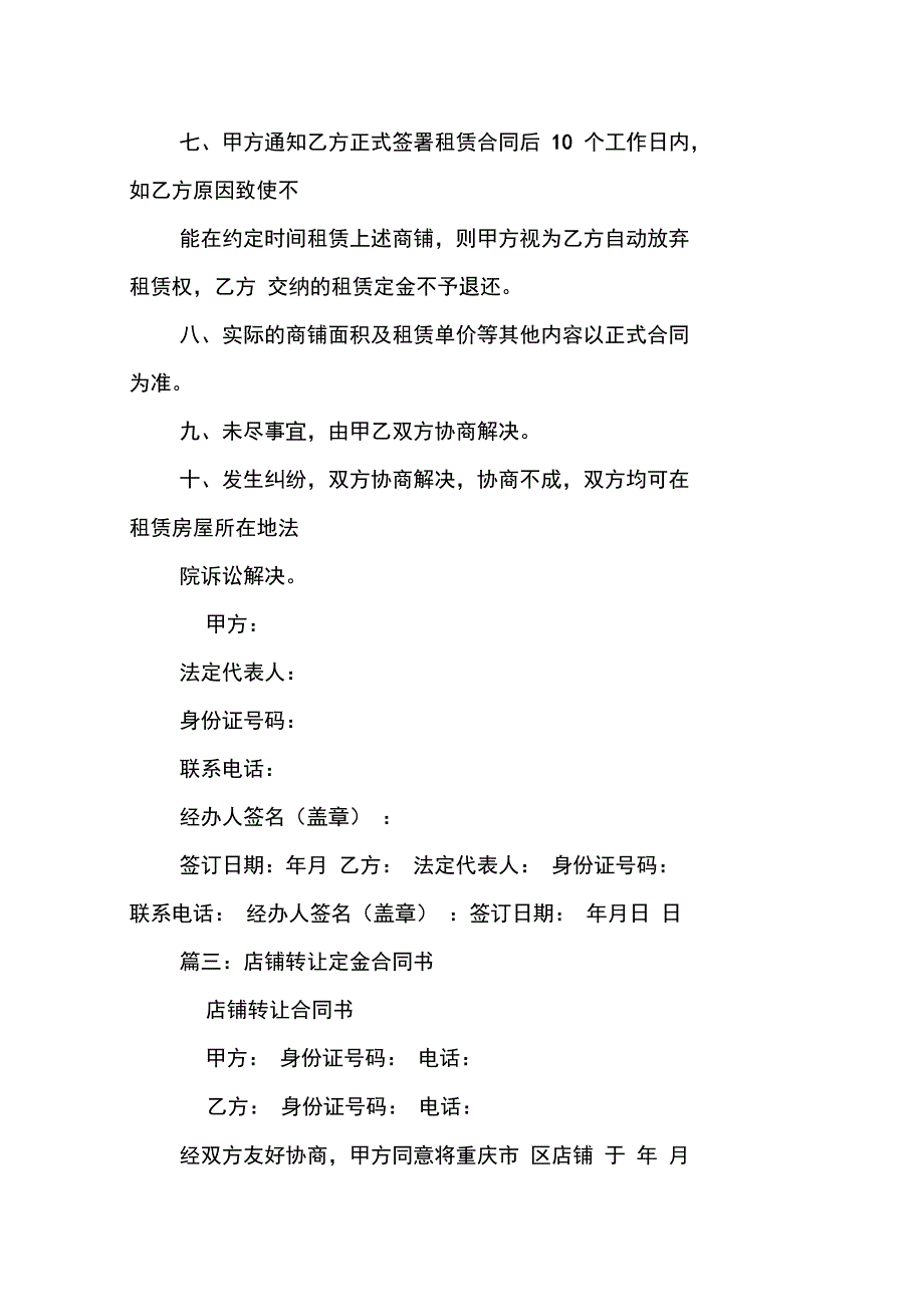 店面定金合同范本说课讲解_第3页