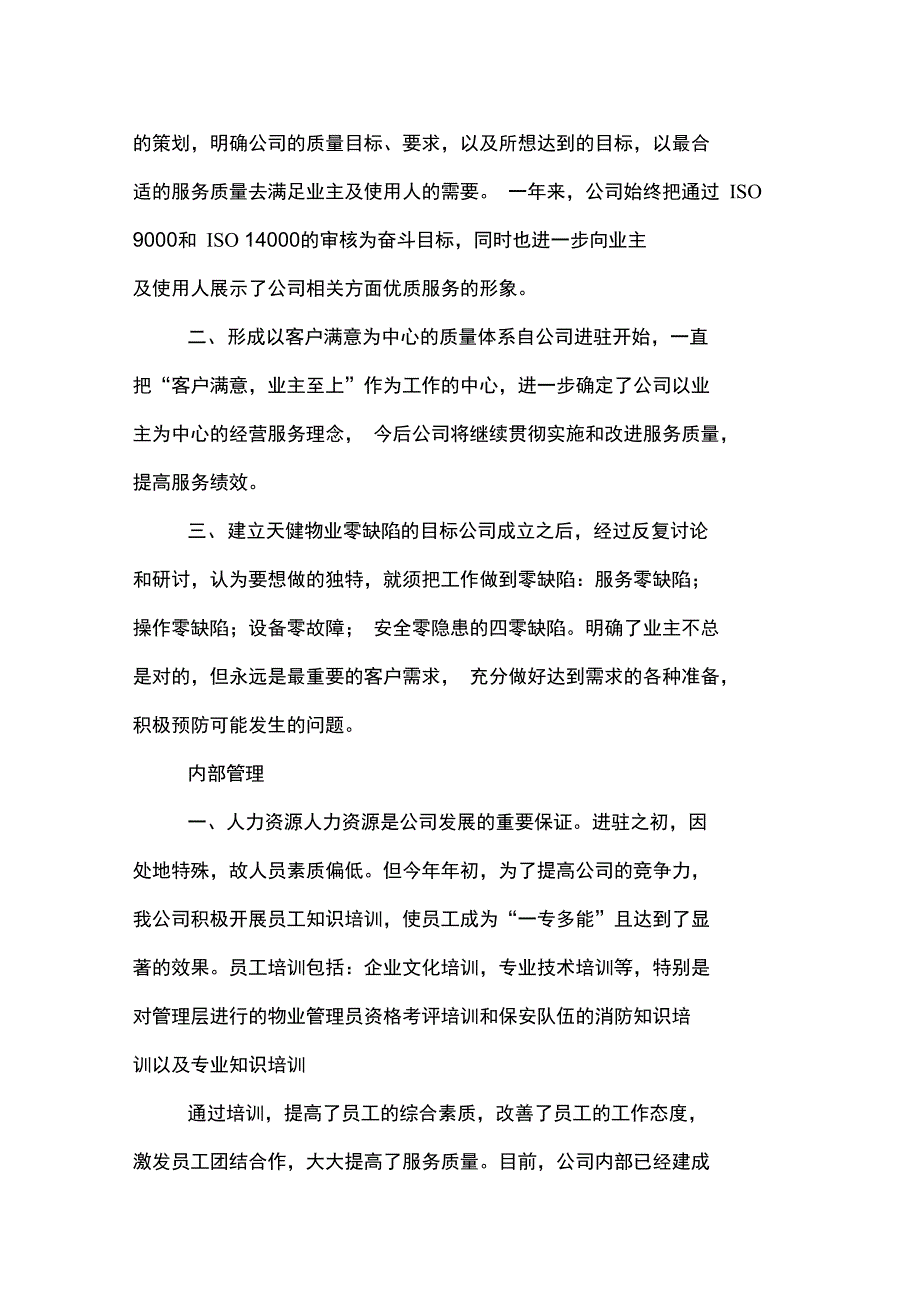 2019年物业客服个人优秀年终总结_第2页