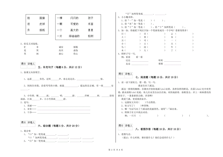 莆田市实验小学一年级语文下学期每周一练试题 附答案.doc_第2页