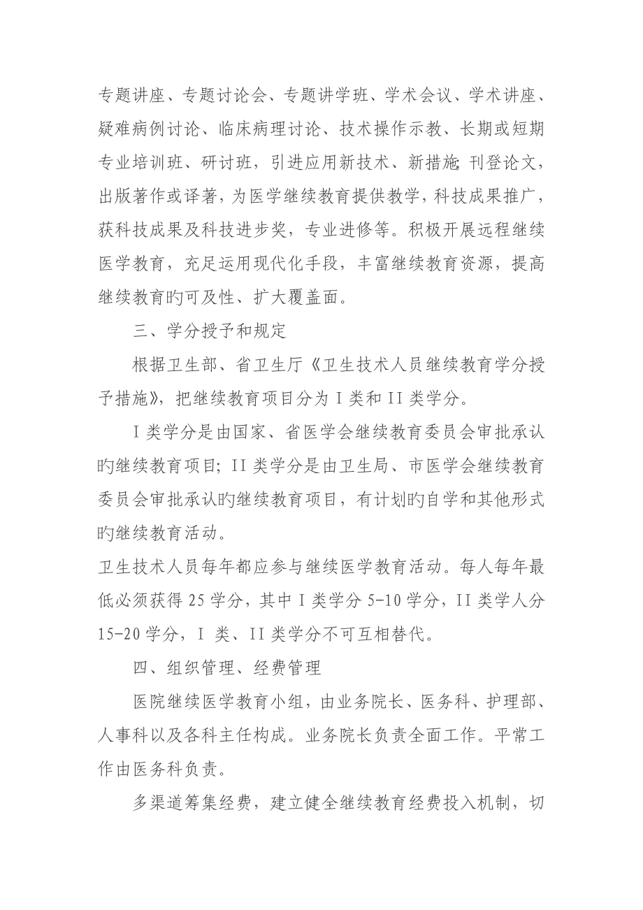 继续医学教育实施方案_第3页