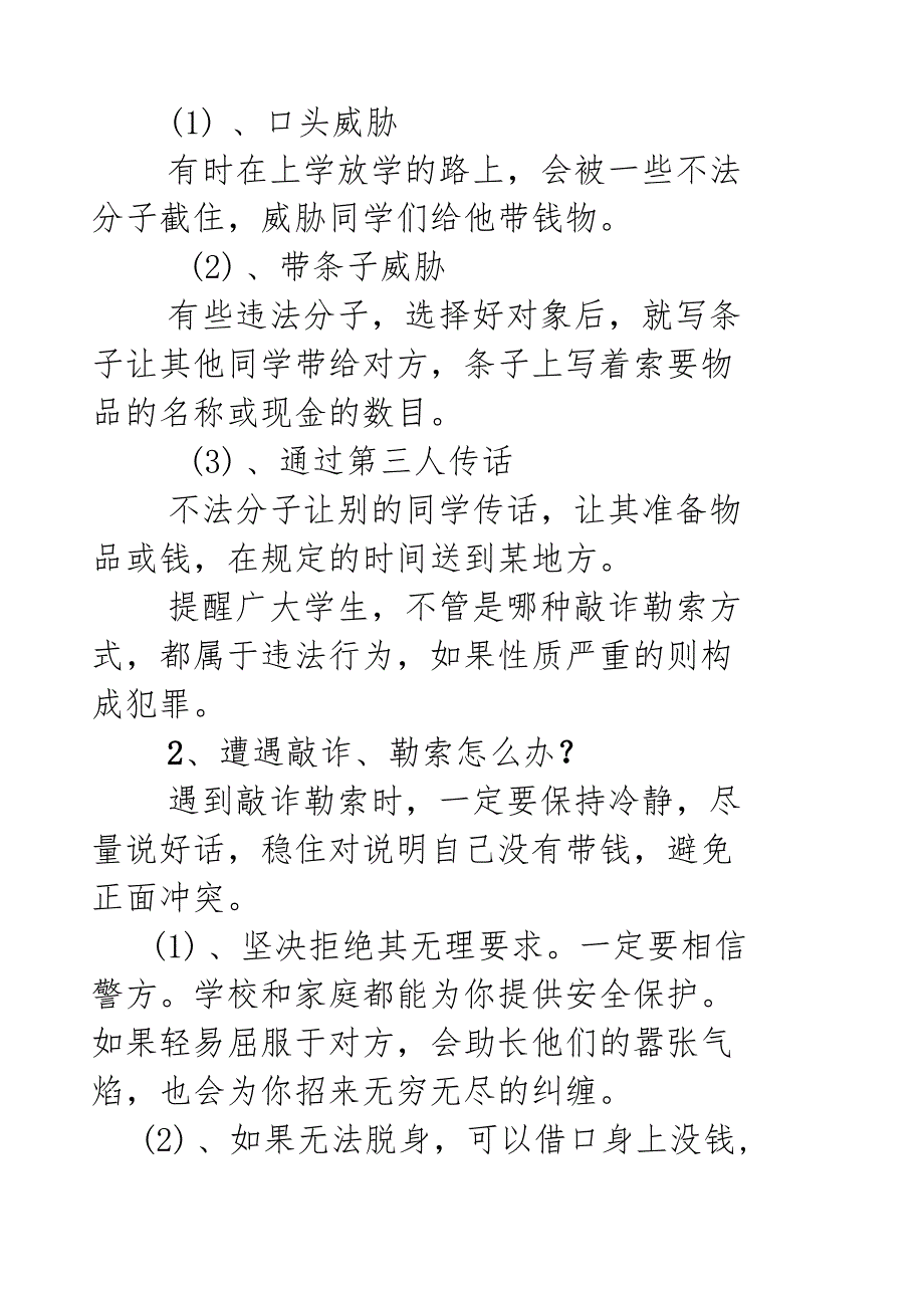 防侵害安全教育_第3页