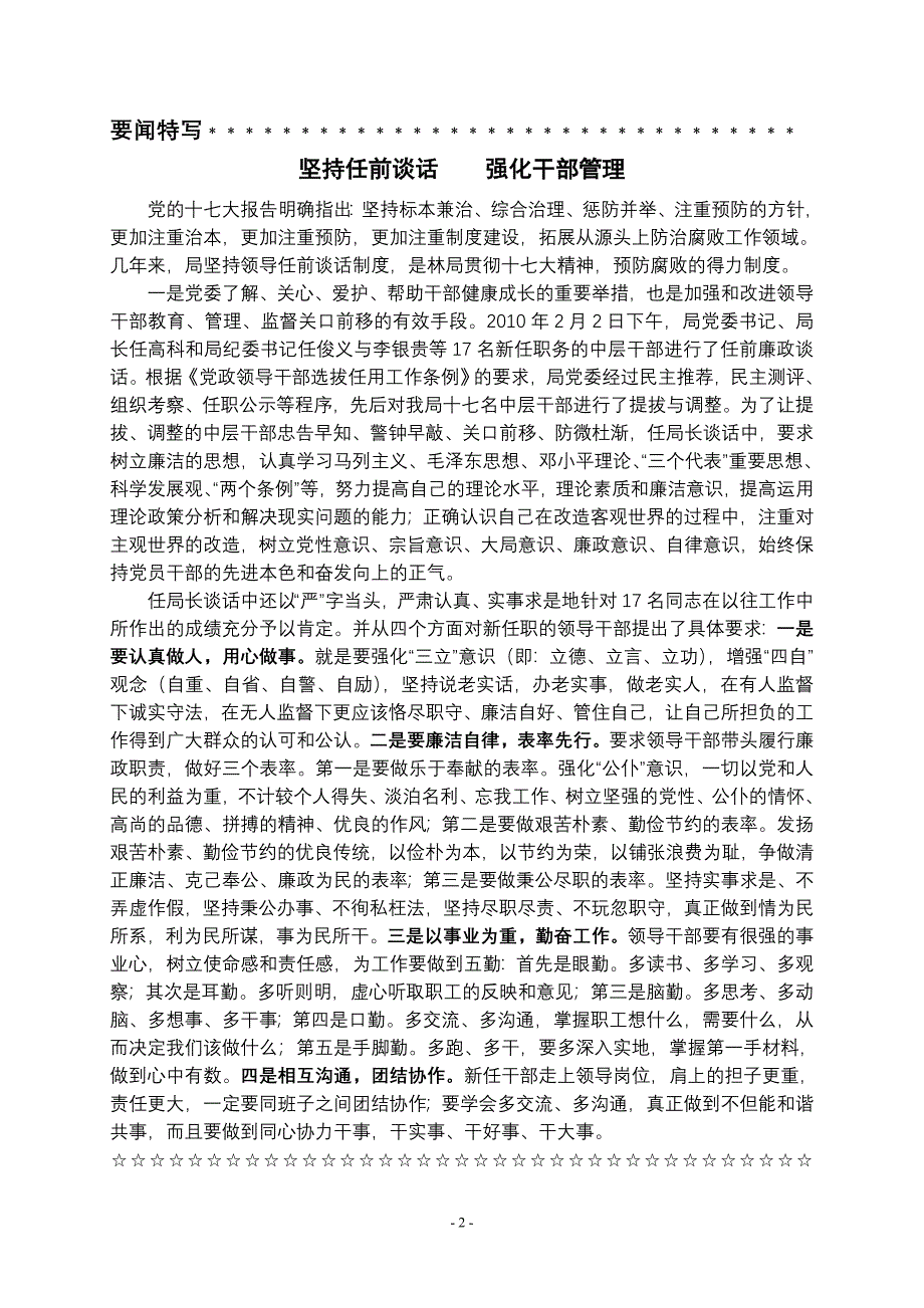 构筑牢固的生态安全屏障.doc_第2页