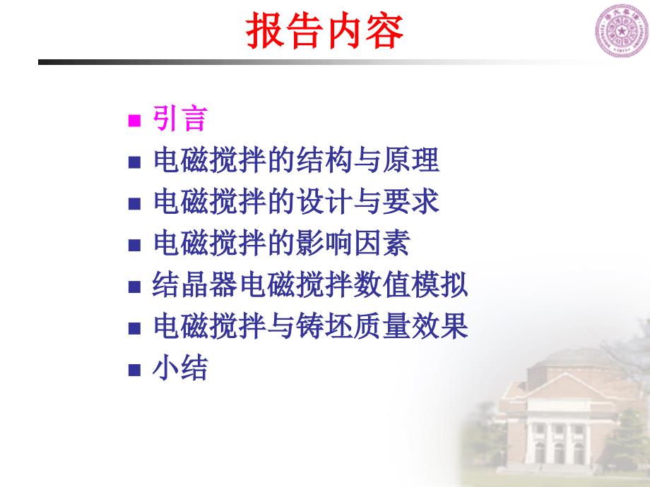 连铸电磁搅拌方案课件_第1页