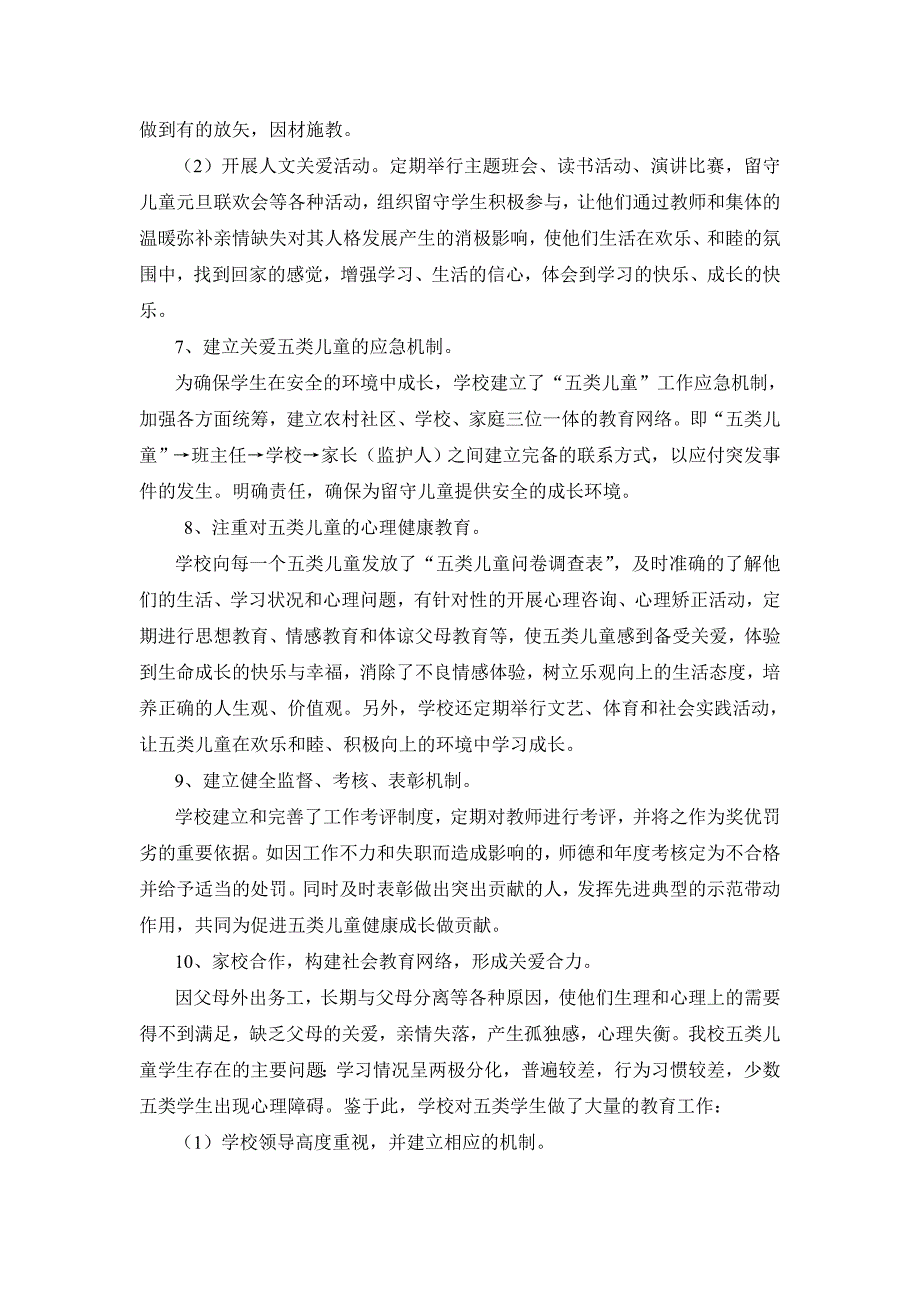 关爱五类儿童实施方案_第3页