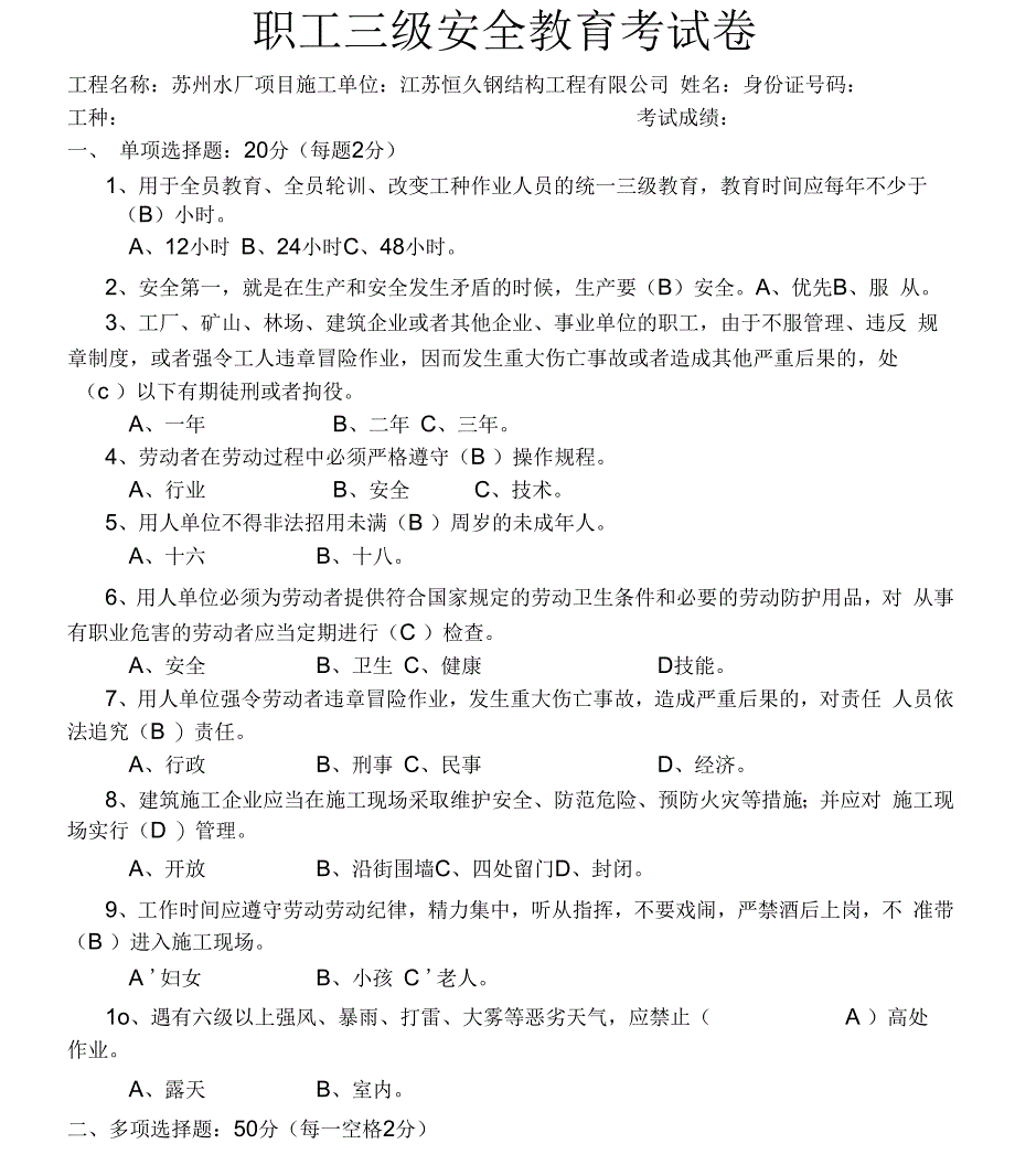 工地安全三级教育考试卷及答案_第1页