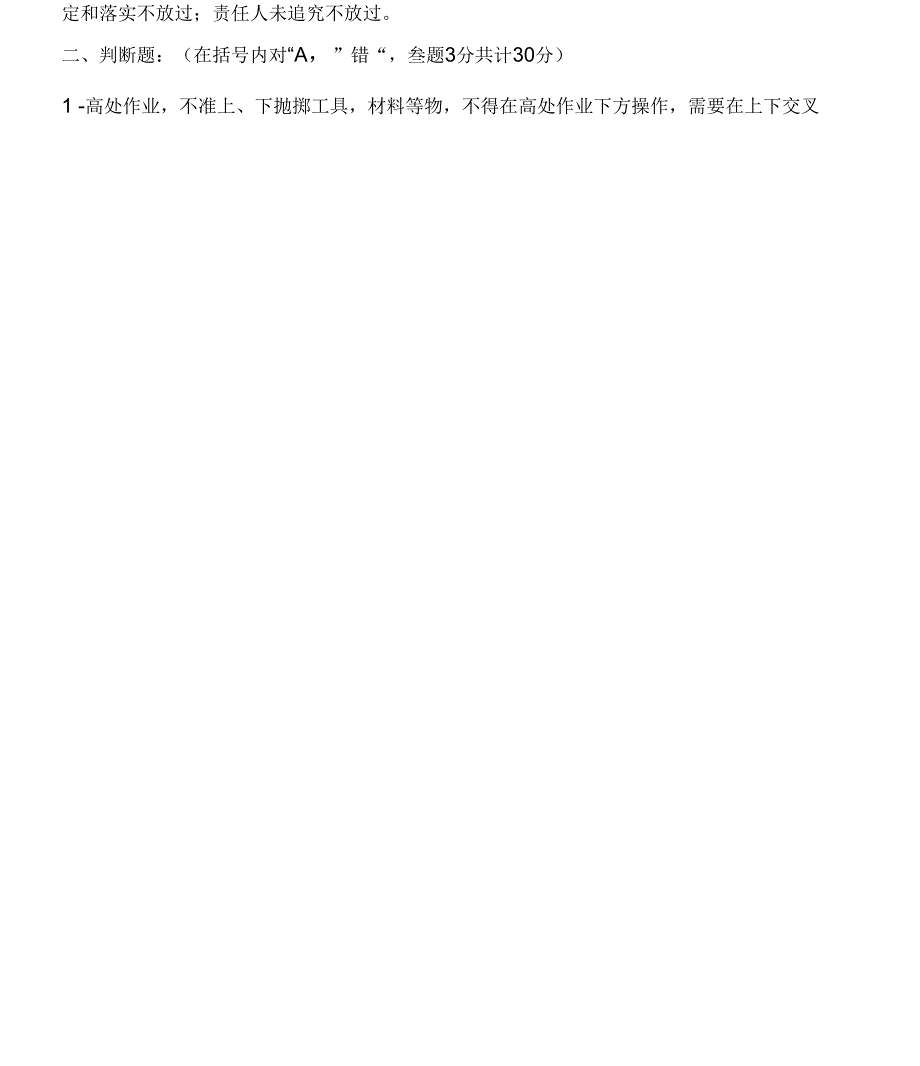 工地安全三级教育考试卷及答案_第4页