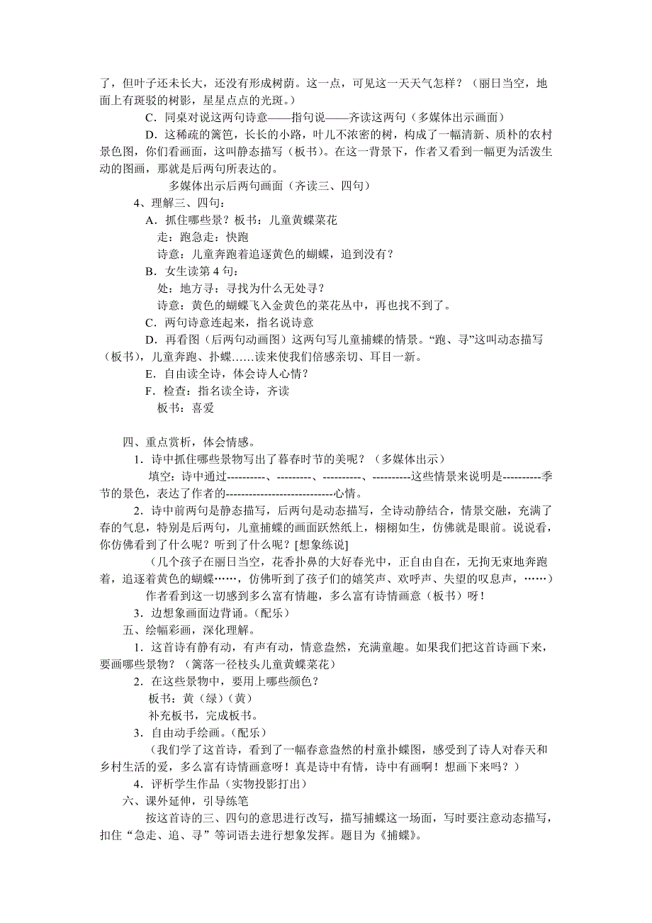 小学五年级语文《古诗两首――游园不值》教学设计教案_第2页