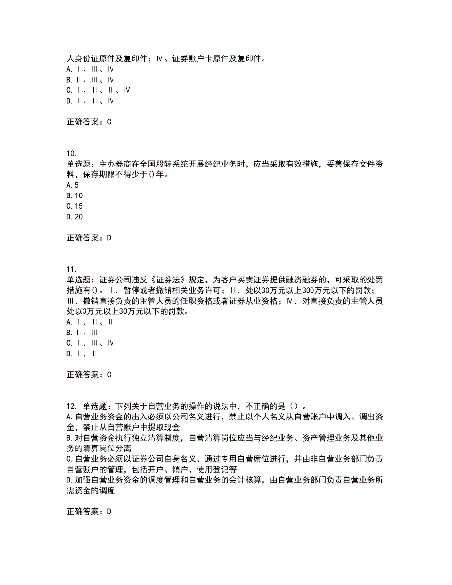 证券从业《证券市场基本法律法规》资格证书考试内容及模拟题含参考答案60_第3页