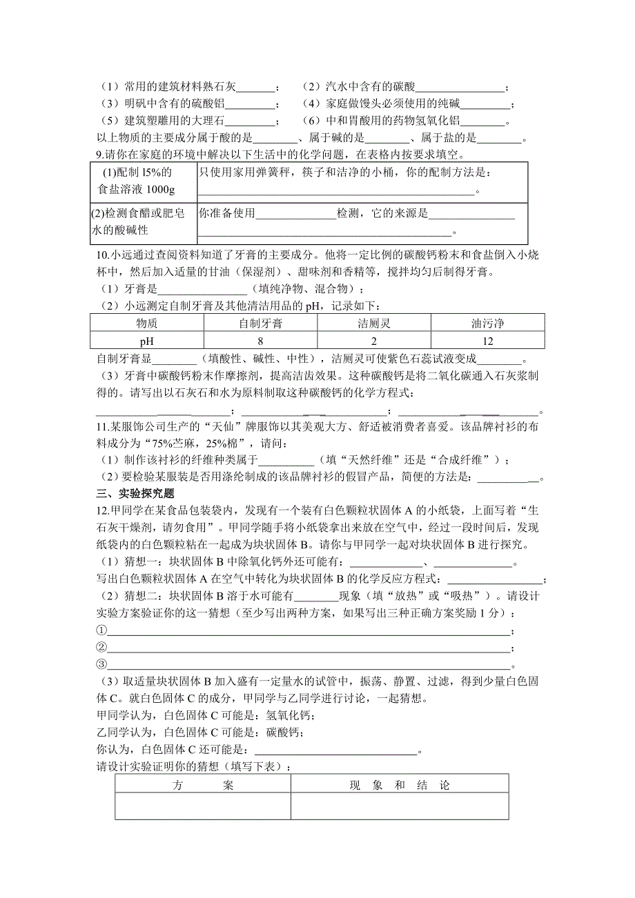 九年级化学中考第二轮复习--八大专题人教版.doc_第3页