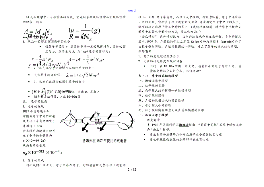 原子物理知识点总结材料_第2页