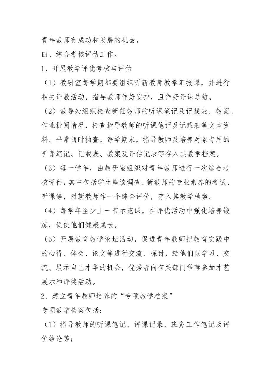 青年教师培养计划书.docx_第5页