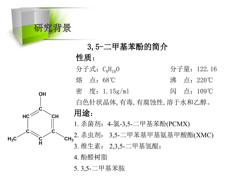 丙酮气相缩合反应_第3页