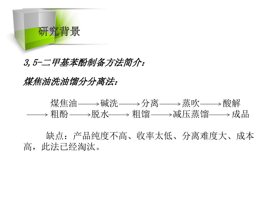 丙酮气相缩合反应_第4页