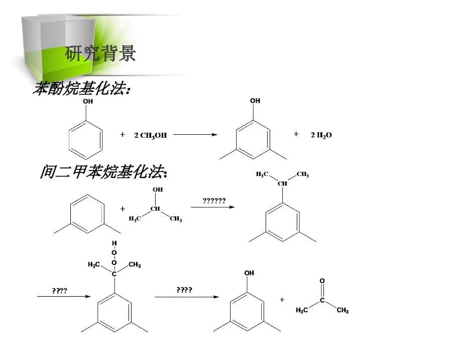 丙酮气相缩合反应_第5页