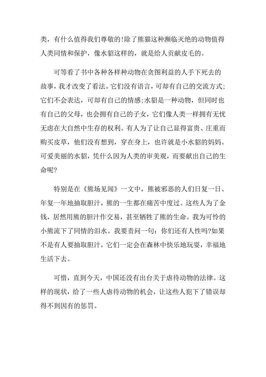 2021年关于动物灭绝的记叙文5篇_第3页