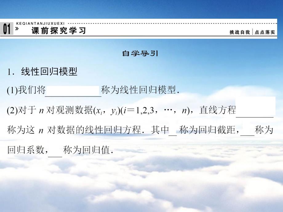 高中数学苏教版选修12第1章1.2 回归分析 课件苏教版选修12_第4页