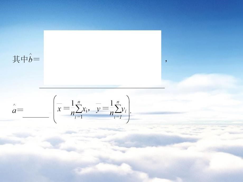 高中数学苏教版选修12第1章1.2 回归分析 课件苏教版选修12_第5页