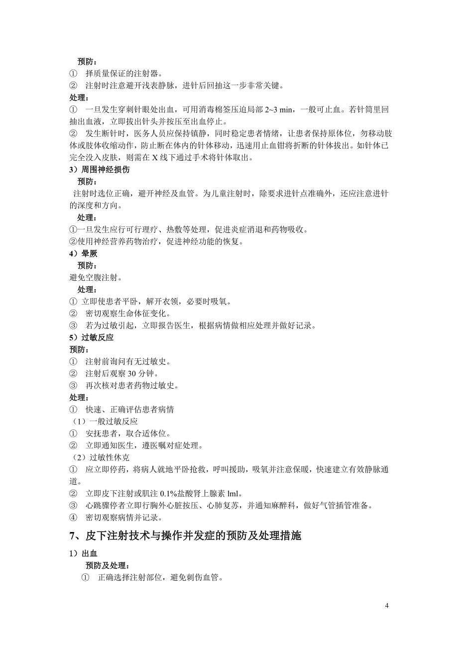 常见临床护理技术操作并发症预防与处理_第4页