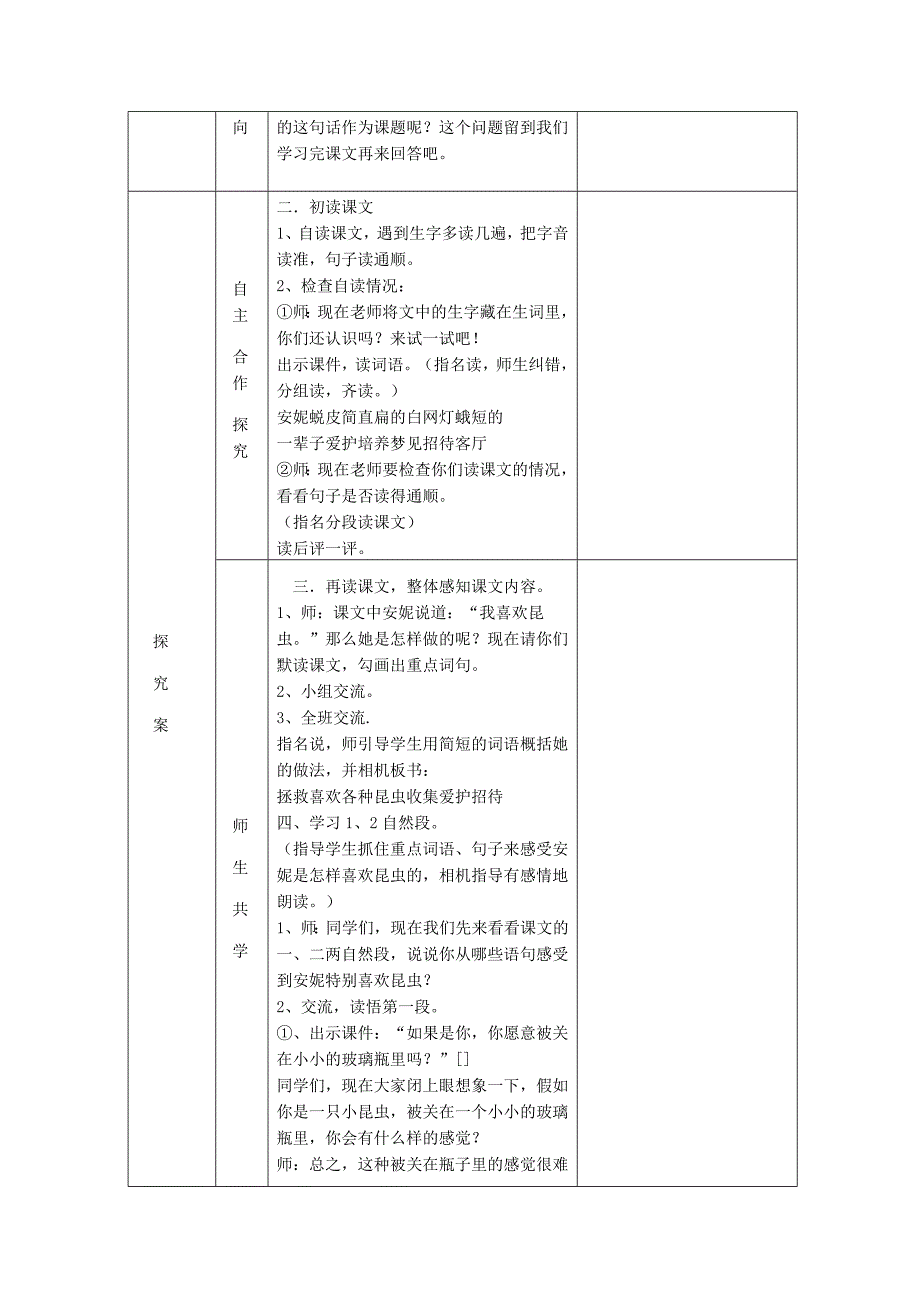 第六单元整体备课_第3页