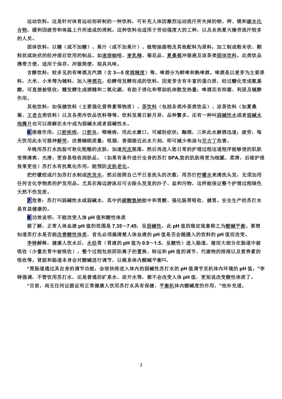 苏打水的妙用.doc_第3页