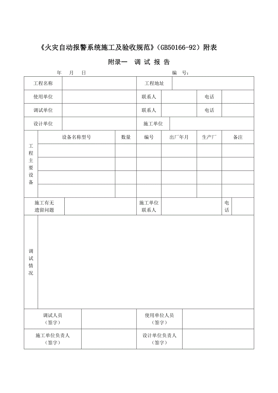 火灾自动报警系统验收资料.doc_第2页