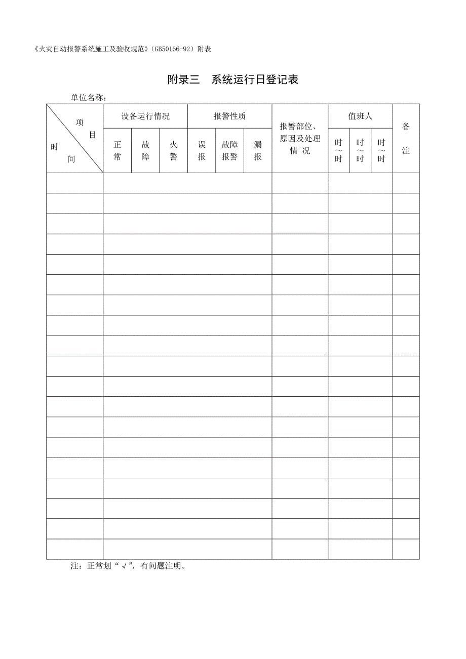 火灾自动报警系统验收资料.doc_第5页