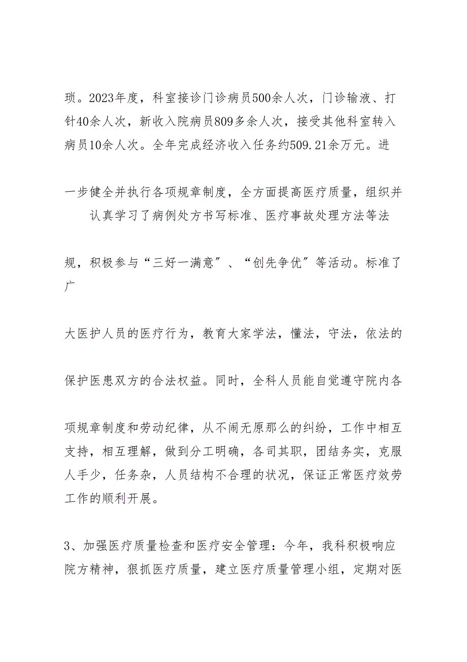 2023年医院门诊部年终汇报总结.doc_第2页