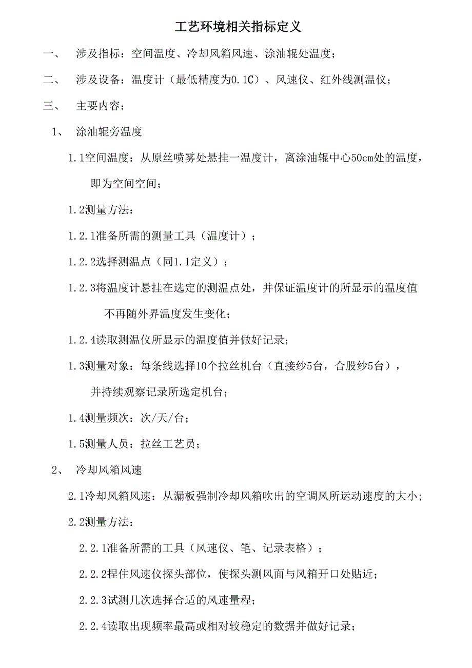 工艺环境相关指标定义_第1页