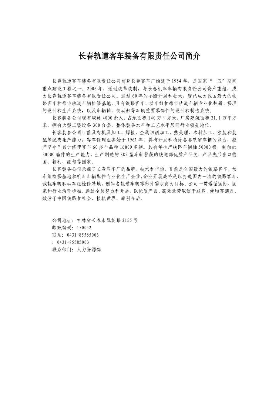 X年高校毕业生专场招聘会各企业宣传海报简介(沈阳).docx_第5页