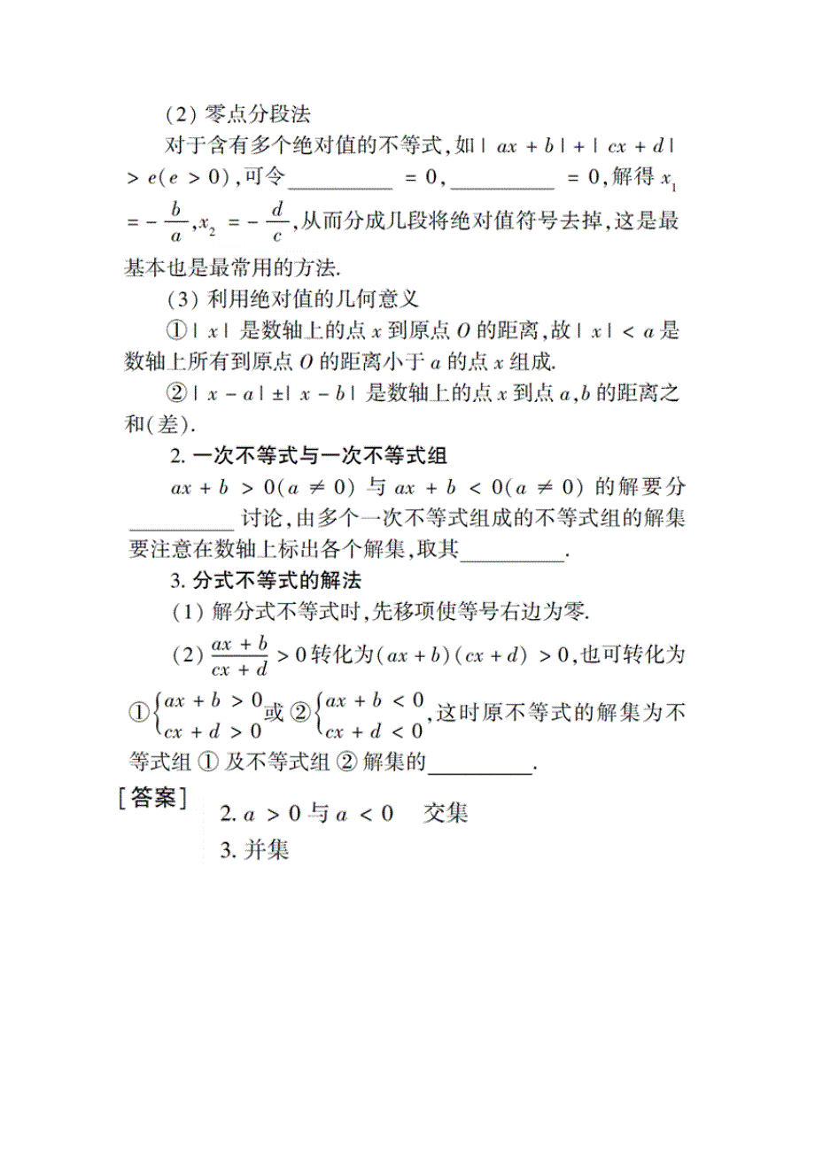 高考数学一轮总复习 含绝对值不等式与一元二次不等式学案（图片版）_第2页