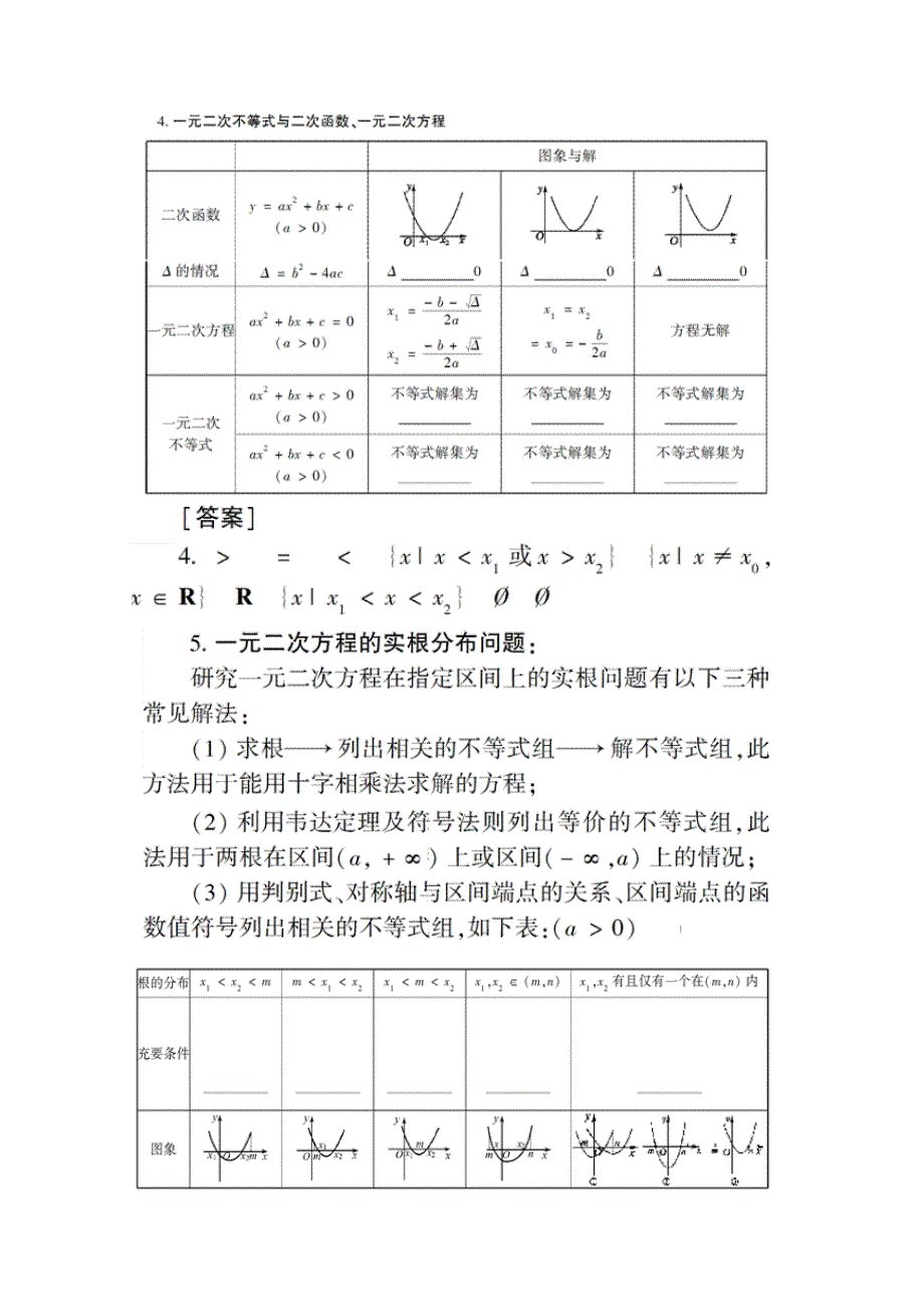 高考数学一轮总复习 含绝对值不等式与一元二次不等式学案（图片版）_第3页