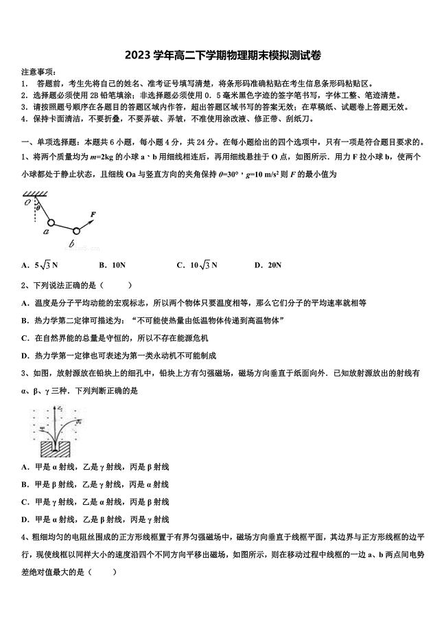 山西省忻州市忻州第一中学校2023学年高二物理第二学期期末教学质量检测模拟试题（含解析）.doc