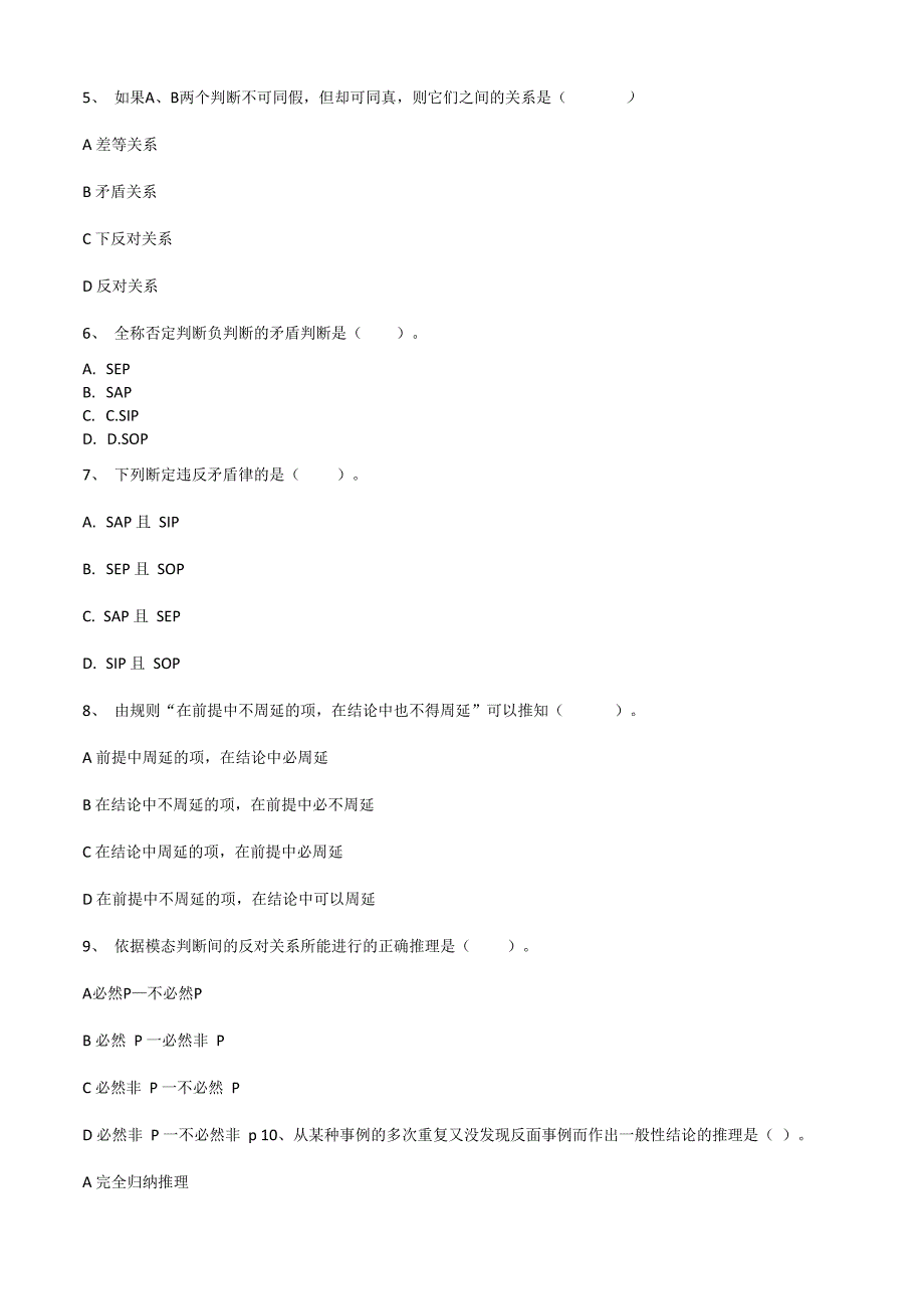 逻辑学考试题目最后附答案_第2页