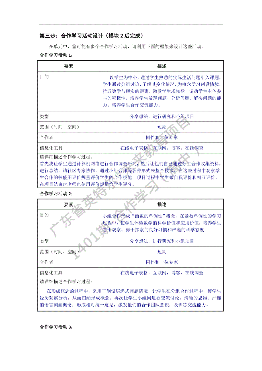 《信息化课堂中的合作学习》结业作业（高一数学） 2_第2页