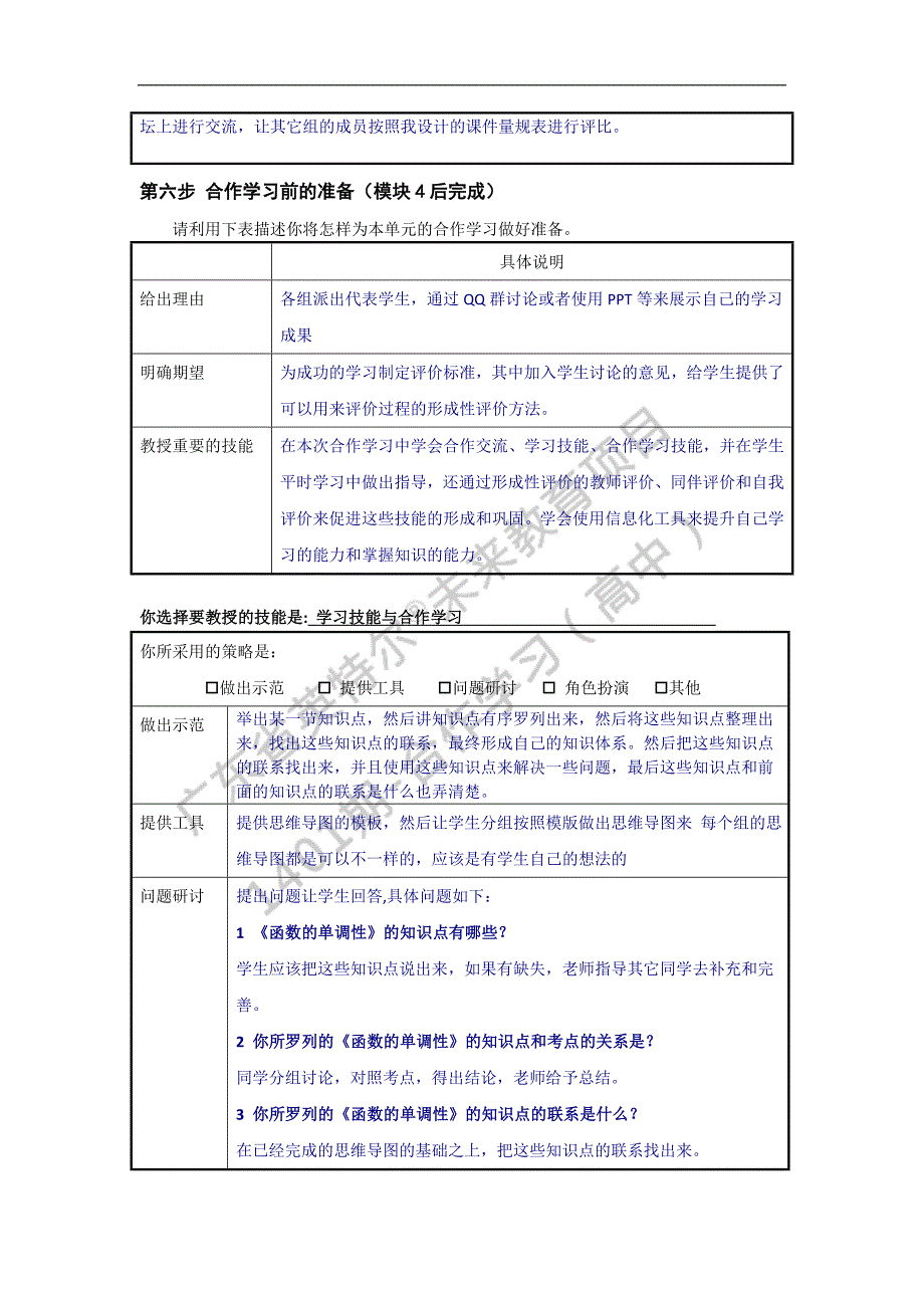 《信息化课堂中的合作学习》结业作业（高一数学） 2_第4页