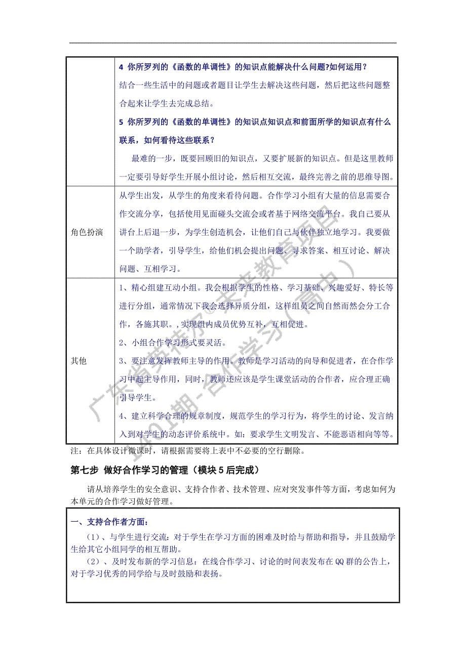 《信息化课堂中的合作学习》结业作业（高一数学） 2_第5页