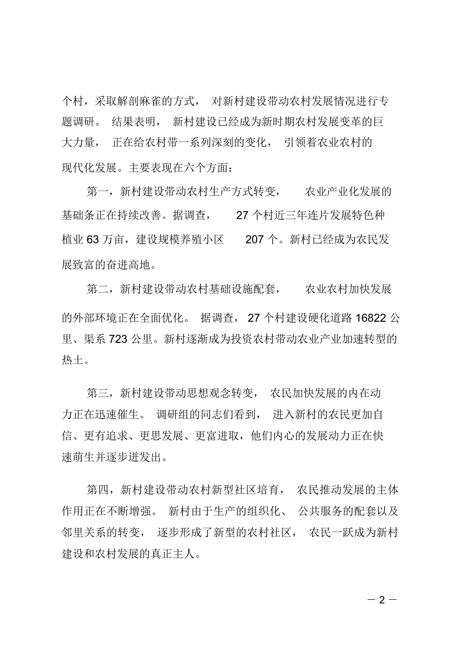 在新农村综合体专题培训开班仪式上的讲话_第2页