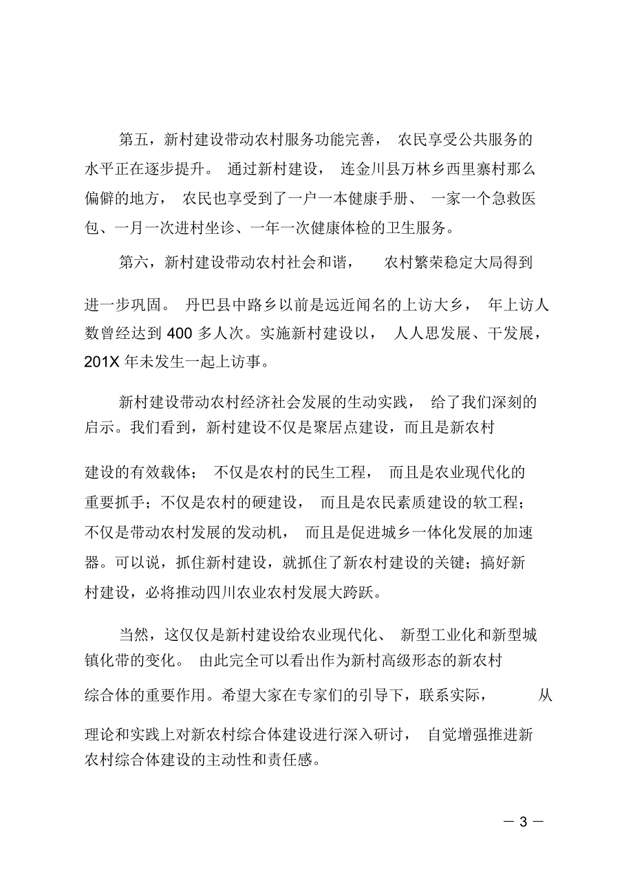 在新农村综合体专题培训开班仪式上的讲话_第3页