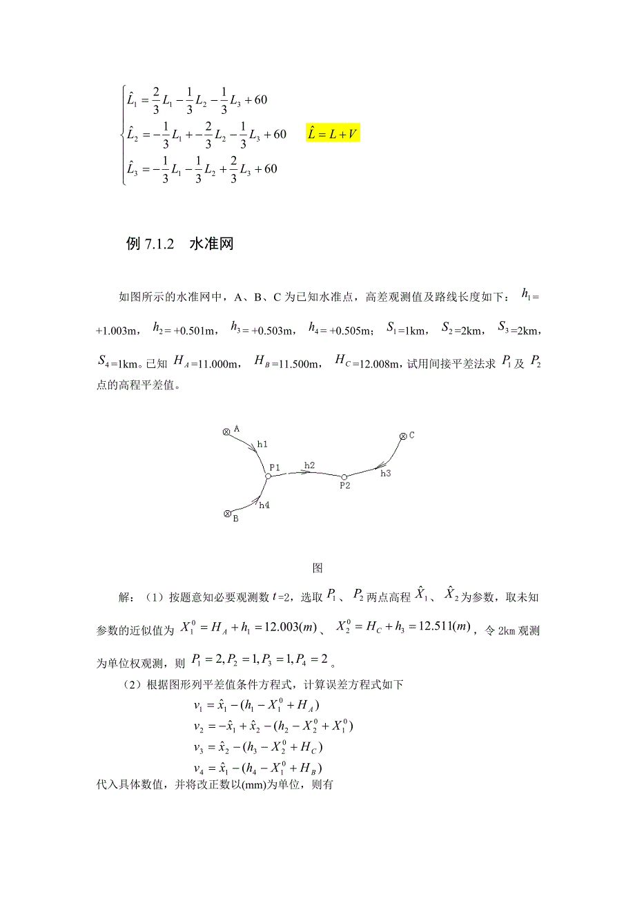 Ch07间接平差__例题.doc_第3页