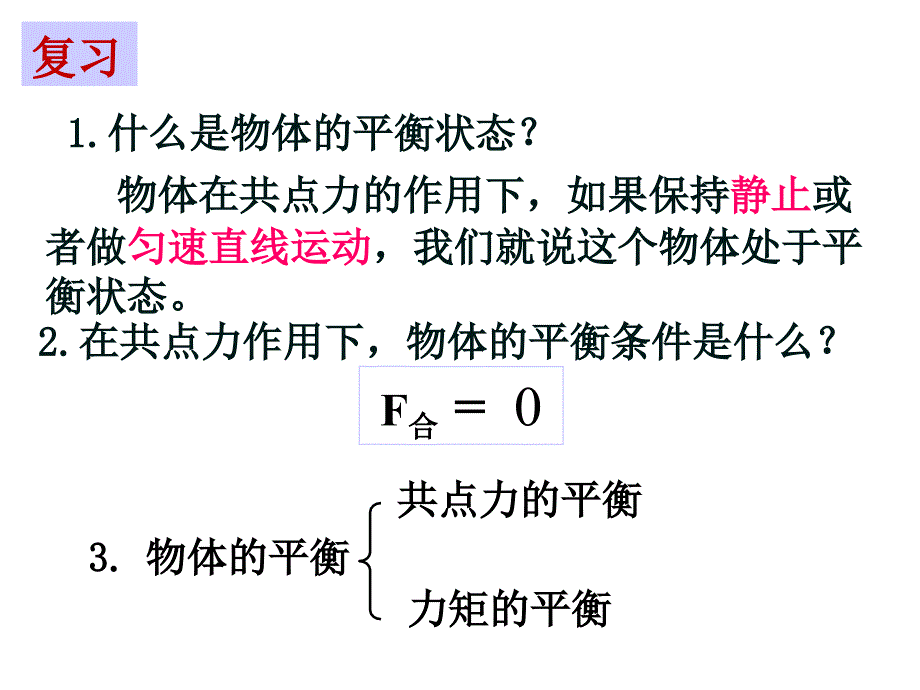 有固定转动轴物体的平衡1.答案课件_第2页