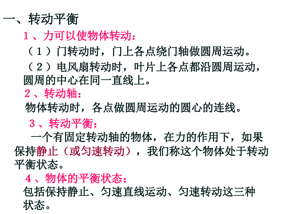 有固定转动轴物体的平衡1.答案课件_第4页