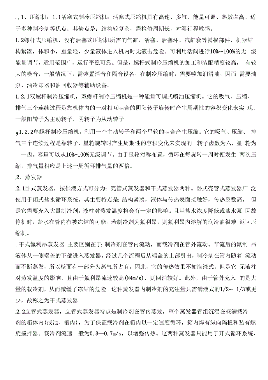 制冷循环系统的基本知识与简单原理_第2页