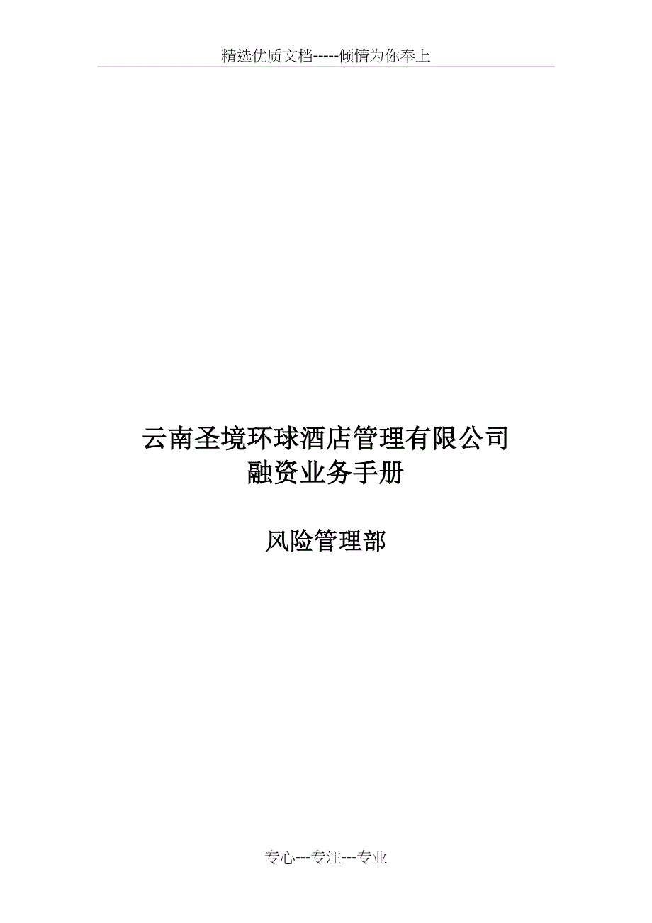 融资业务手册_第1页