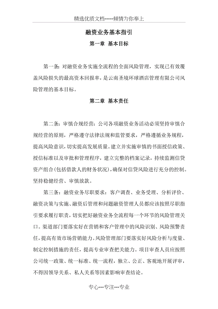 融资业务手册_第4页