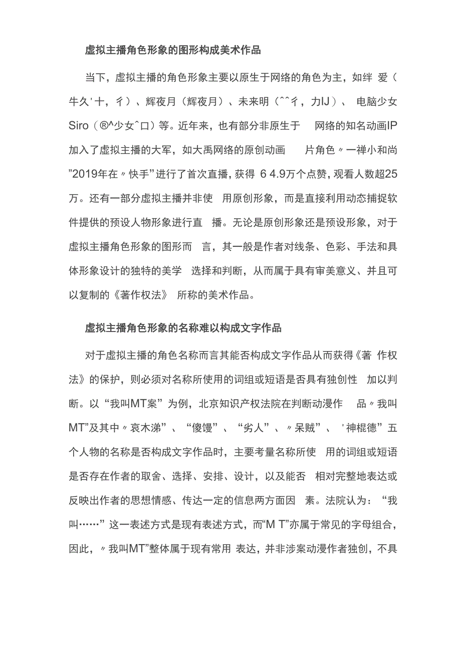 虚拟主播角色形象的著作权定位及归属_第2页