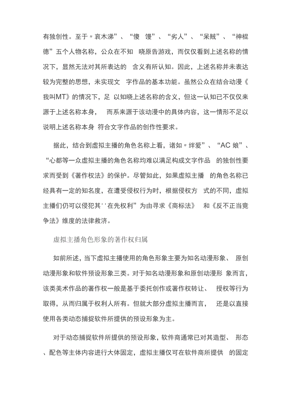 虚拟主播角色形象的著作权定位及归属_第3页