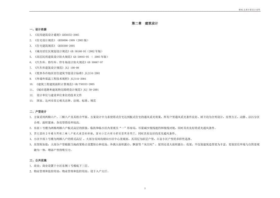 龙湾瑞城建筑方案设计说明_第5页