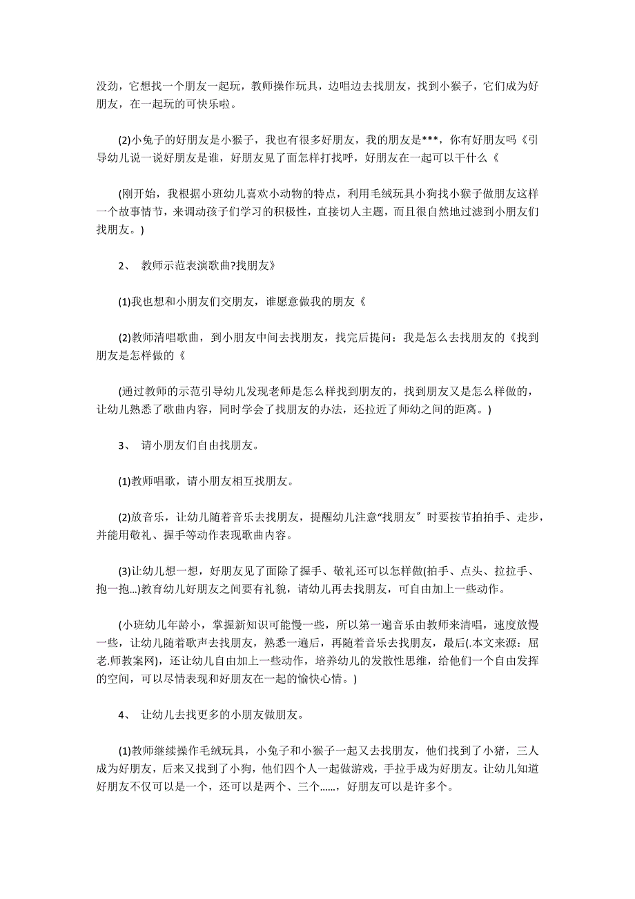 小班游戏教案详案及教学反思《大家一起做游戏》_第2页