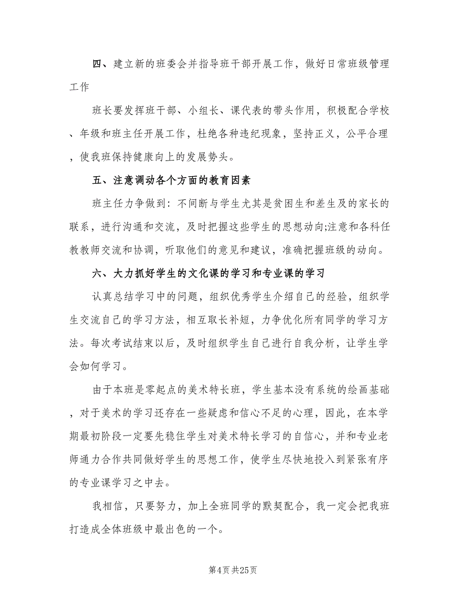 高中二年级下学期班主任工作计划样本（八篇）.doc_第4页