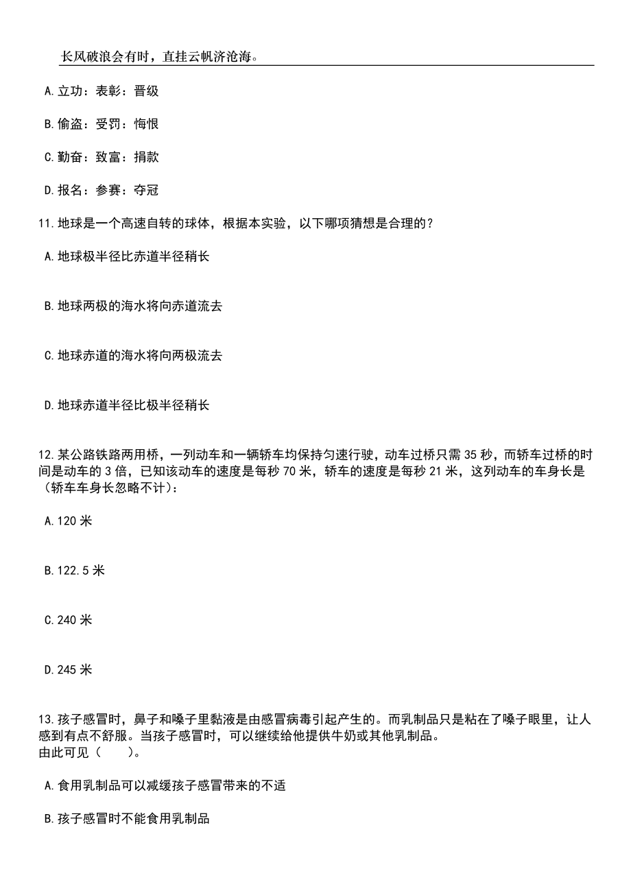 2023年06月南昌市新建区人民政府欣悦湖街道办事处公开招考10名社区退役军人服务专干笔试题库含答案解析_第4页